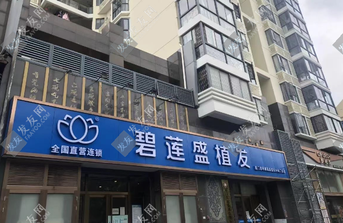 碧蓮盛植發(fā)醫(yī)院