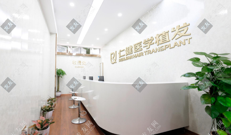 廣州仁健醫(yī)學(xué)植發(fā)醫(yī)院